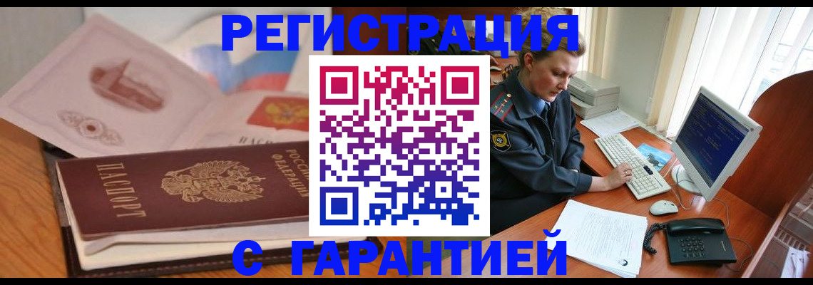 временная регистрация законно в Чулыме