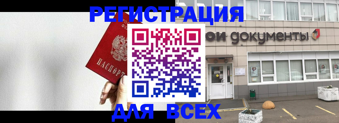 временная регистрация для всех в Чулыме