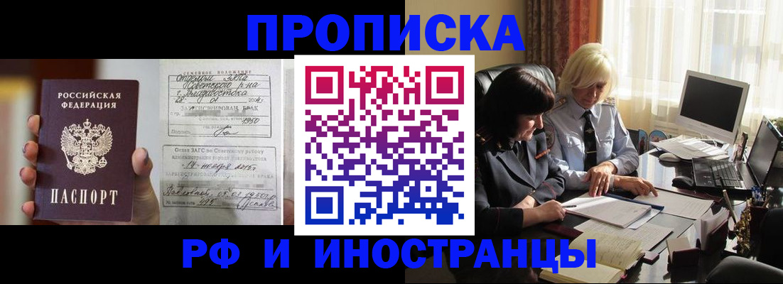 прописка для работы в Чулыме