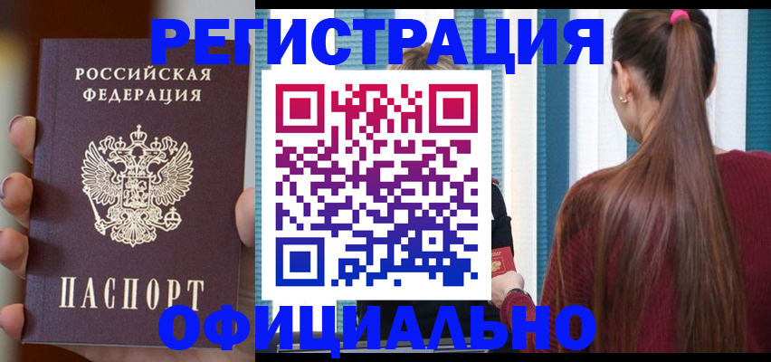 временная регистрация для всех в Чулыме
